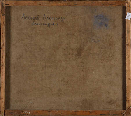 Леонов Александр Александрович. Букет сирени